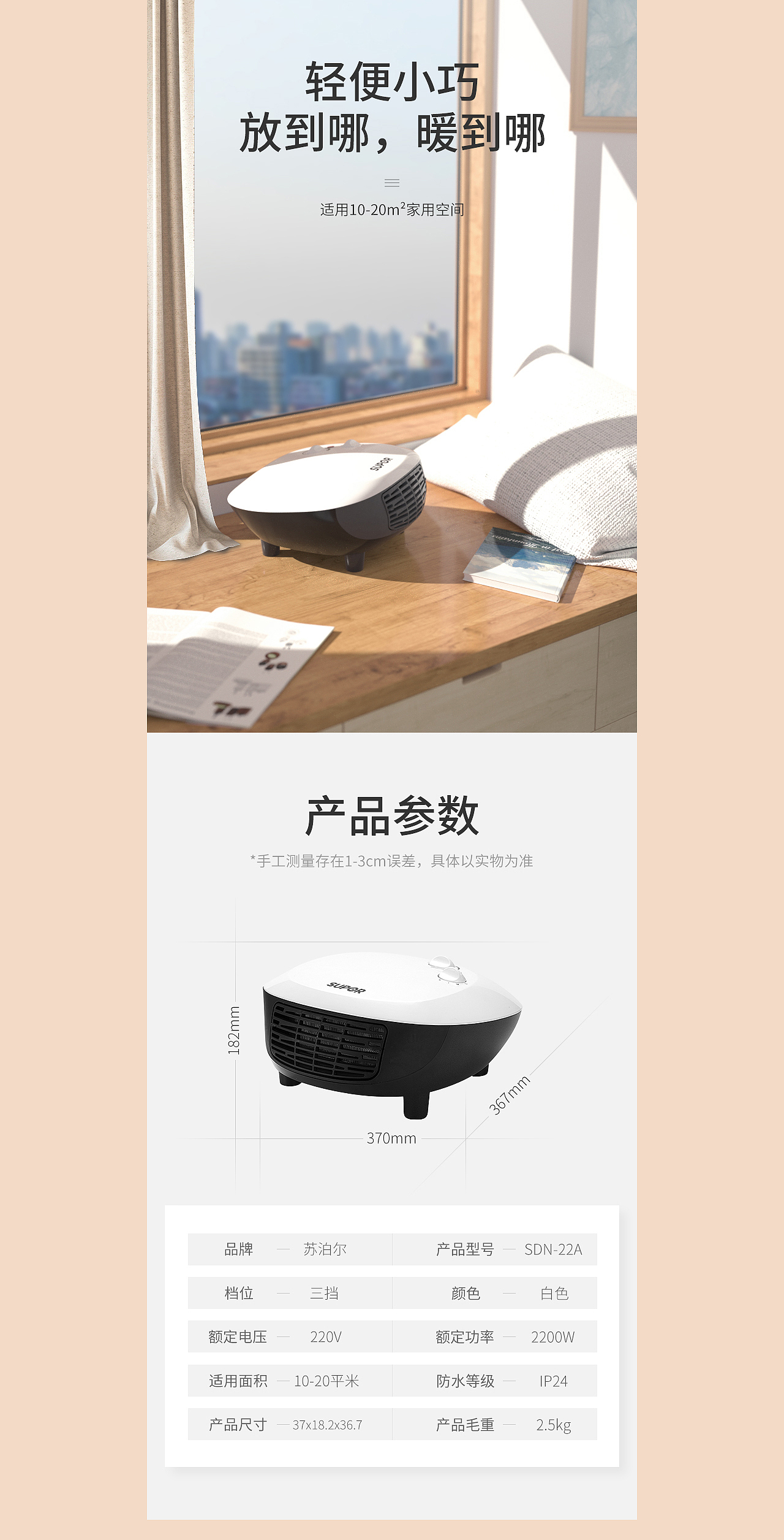 小家电详情页  设计分享~