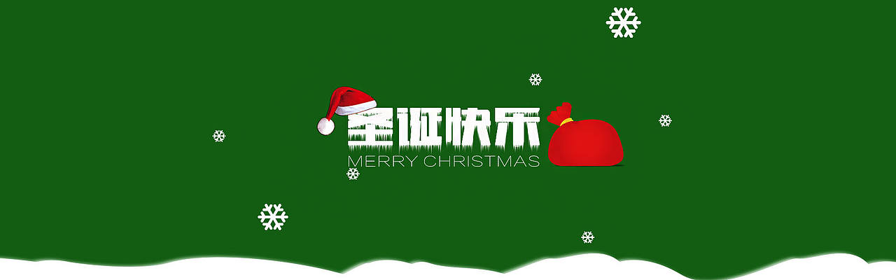 圣诞节到了，祝大家圣诞快乐（图ZMjI5MzcwODQ=） - 运营设计 - 站酷设计师jinfeng112原创素材 - 站酷ZCOOL