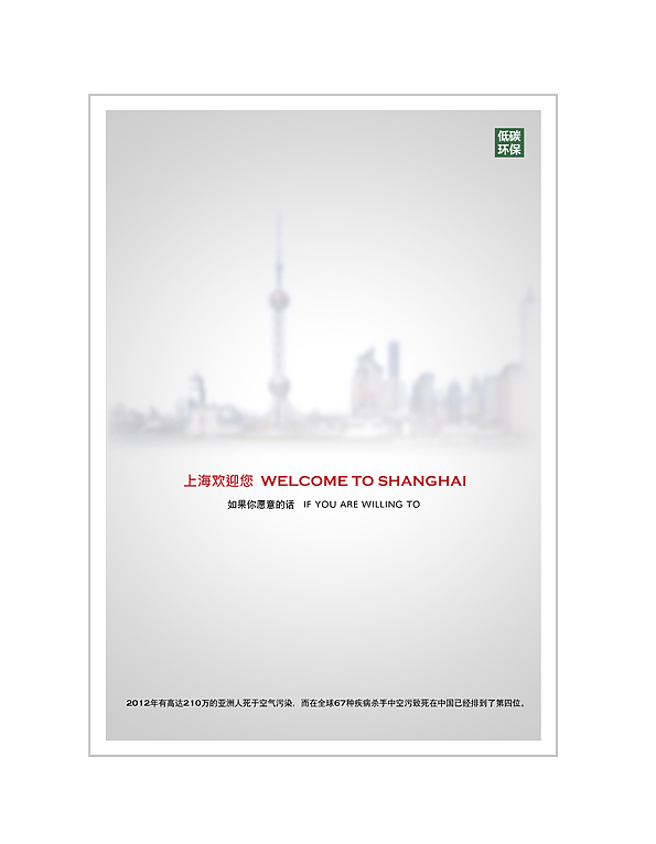 公益广告-雾霾天气（图ZOTc3Njc2OA==） - 海报 - 站酷设计师Sonny333原创素材 - 站酷ZCOOL