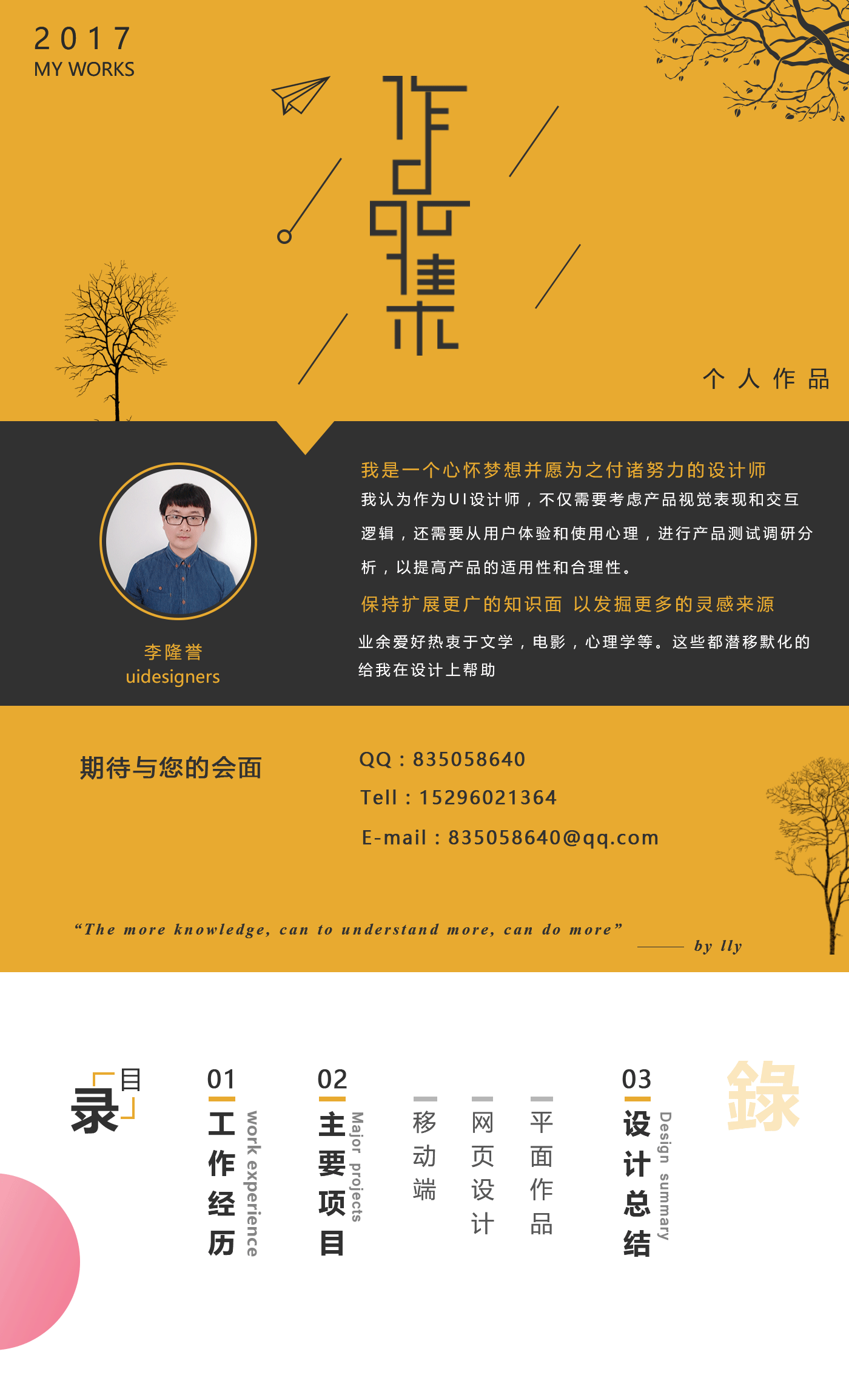 2017年作品集求职简历（图ZMTAwODI2NTM2） - APP界面 - 站酷设计师Captoin原创素材 - 站酷ZCOOL