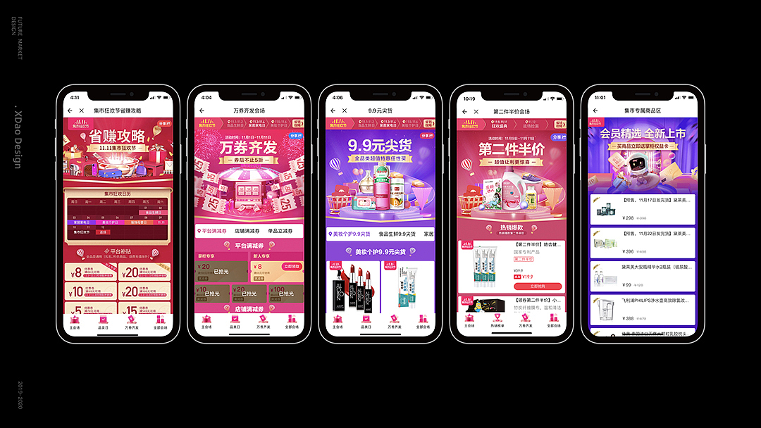 未来集市双十一