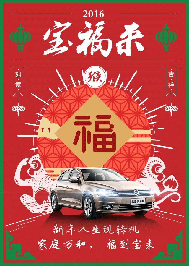 一汽大众元旦social poster吉祥签（图ZNDEyOTkwODg=） - 海报 - 站酷设计师james东东原创素材 - 站酷ZCOOL