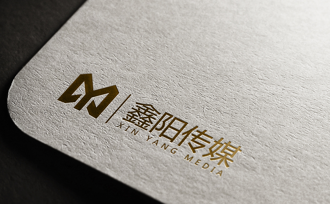【南都艺设】鑫阳logo设计丨logo创意丨字体设计（图ZMTI2MjYzODQ4） - Logo - 站酷设计师南都艺设原创素材 - 站酷ZCOOL