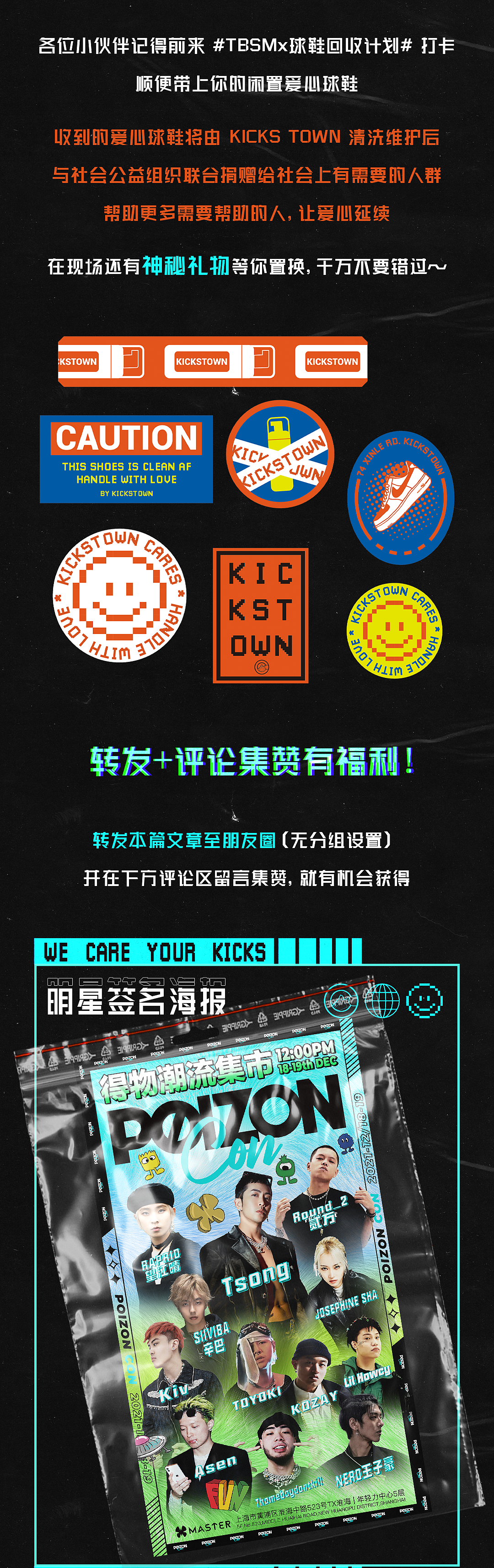 KICKS TOWN 活动 | 得物潮流嘉年华，让潮流更快发生！（图ZMjgxNzI4NjE2） - 海报 - 站酷设计师Linnetok原创素材 - 站酷ZCOOL