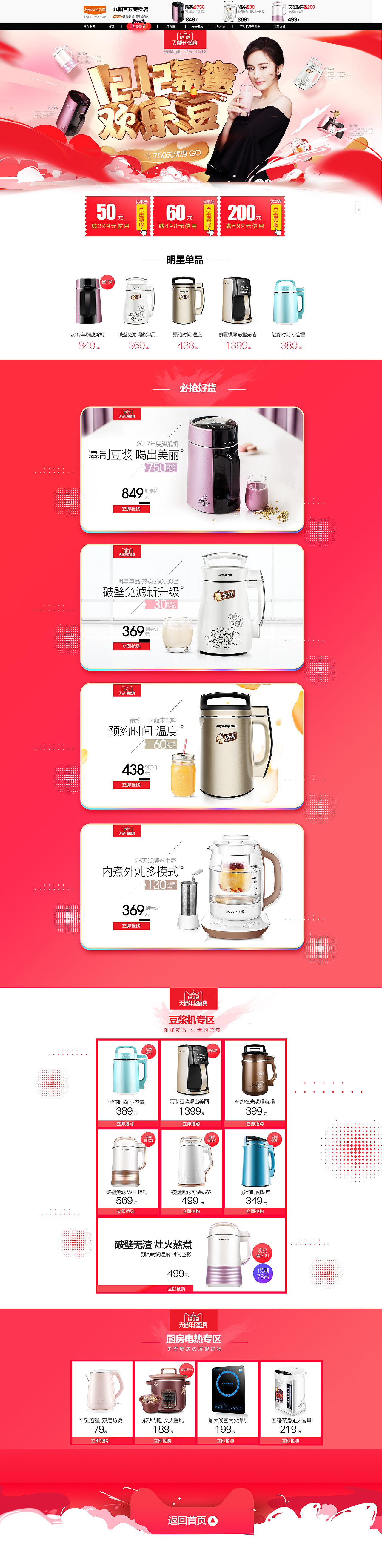 2017年 双12 活动页面