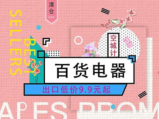 孟菲斯风格电商