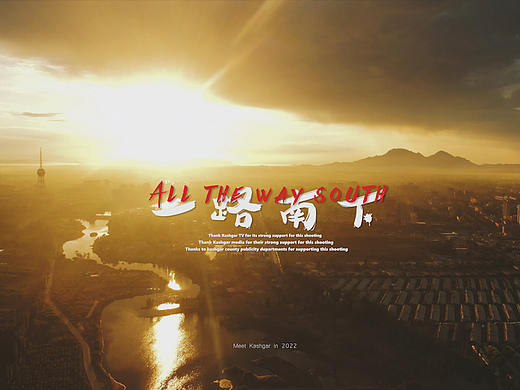 All the way south - Kashgar 喀什噶尔