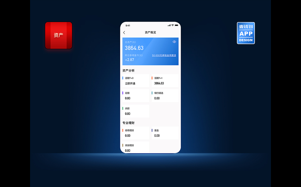 壹钱包APP设计