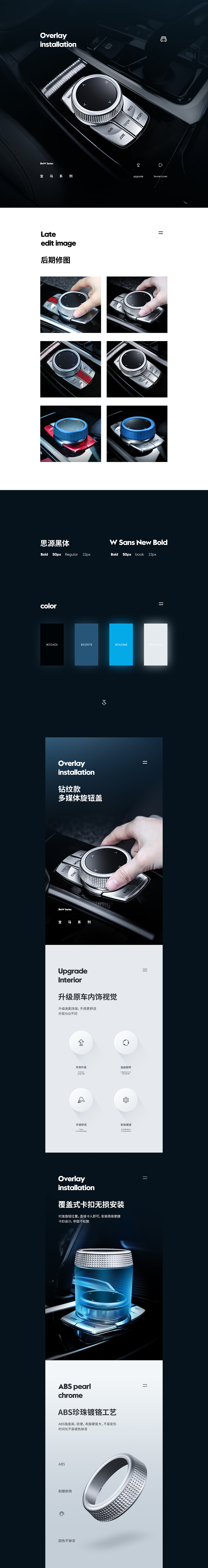 汽车内饰改装件