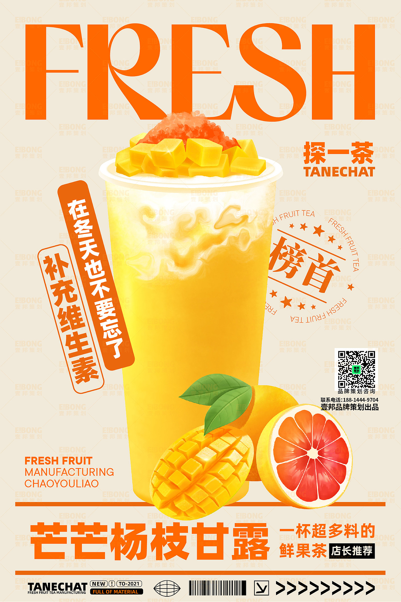 茶饮盈利海报设计-茶饮海报设计