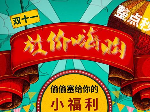 双十一食品首页（个人主页-ZMjQ4MjM0MDA=） - 电商 - 站酷设计师sunshine_nt原创素材 - 站酷ZCOOL