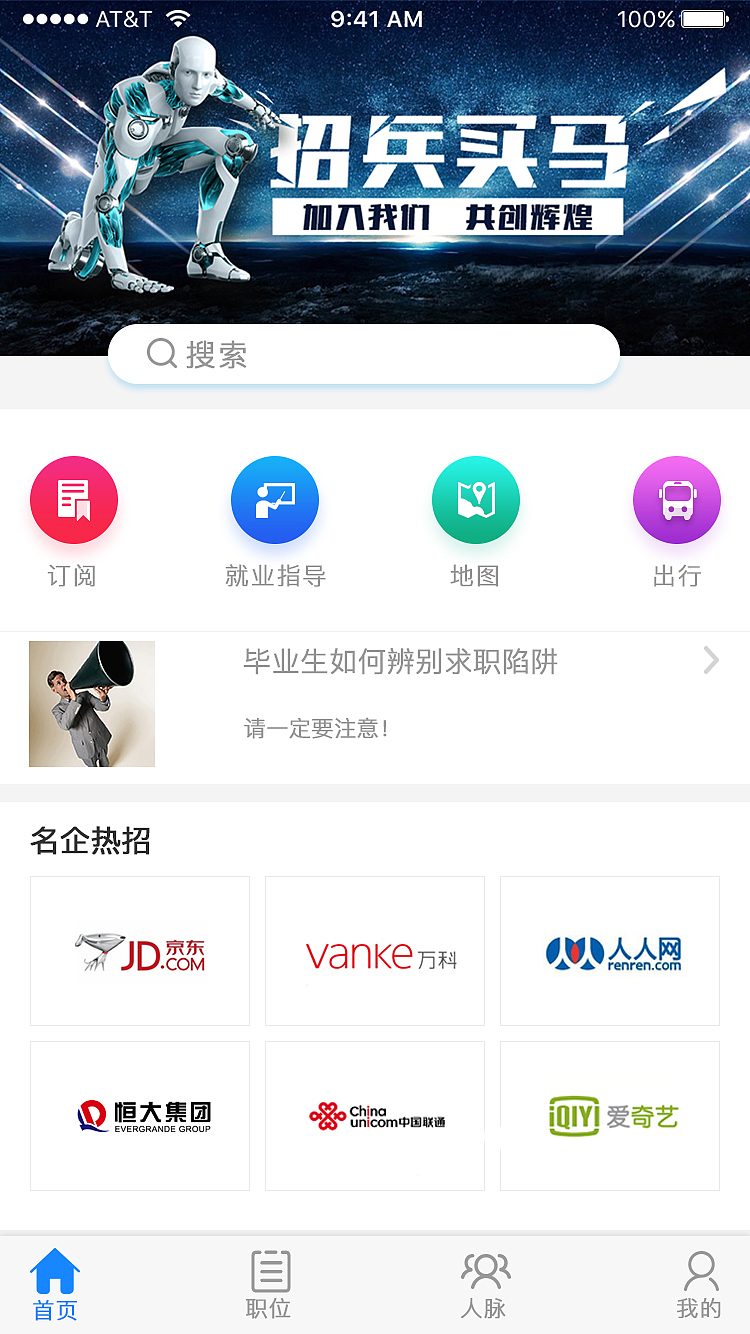 招聘类APP“”精领“”