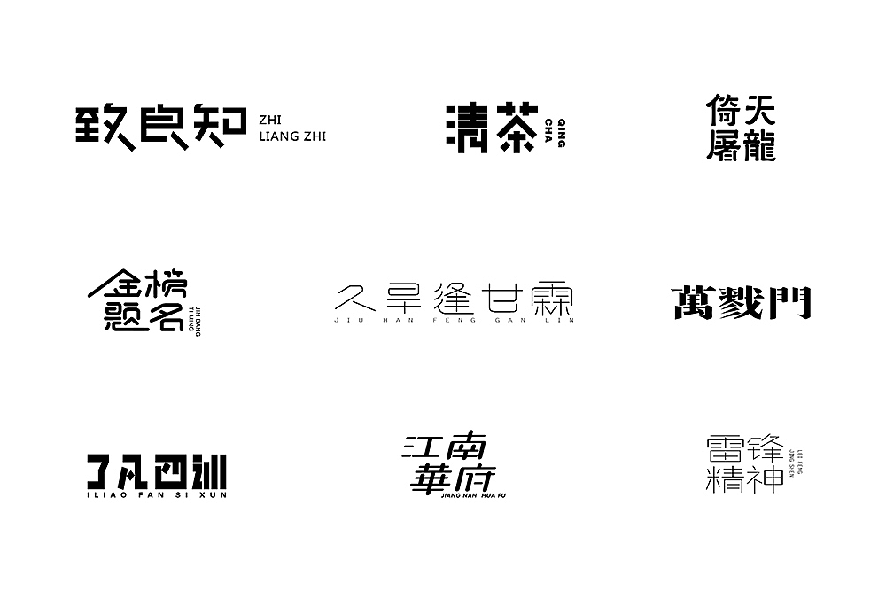 雨田字设(12)
