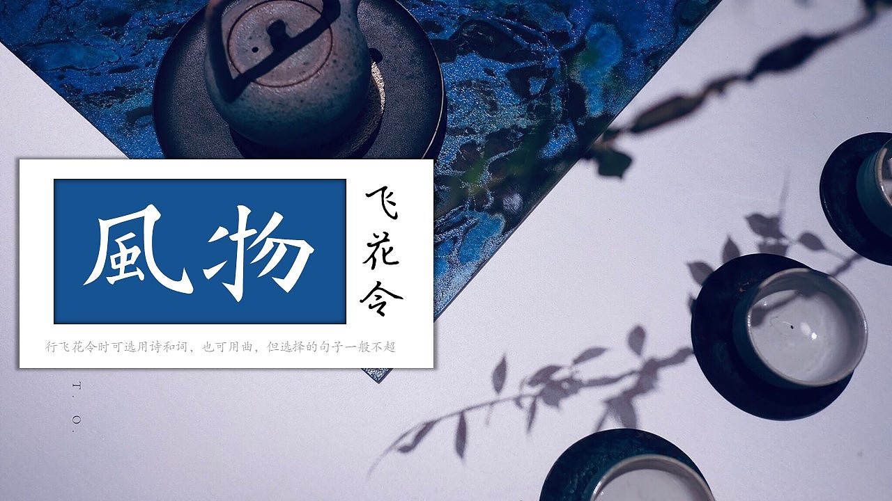 【诗画入境】风物之飞花令国风画册模板（图ZMTczODY4Mjcy） - PPT/Keynote - 站酷设计师邮个太阳原创素材 - 站酷ZCOOL