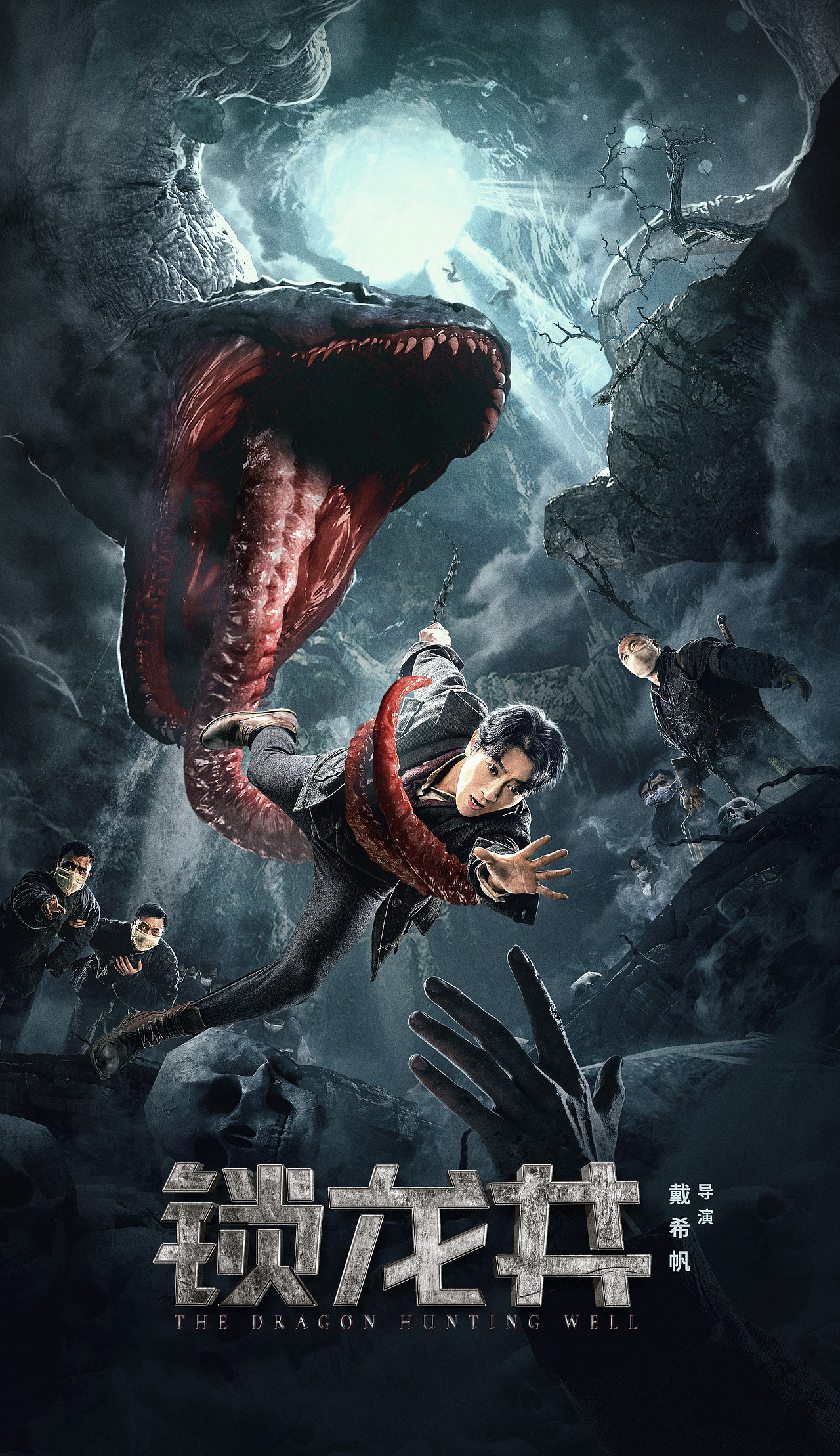 《锁龙井》电影海报