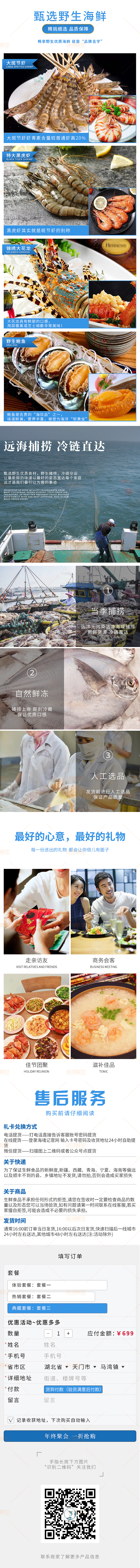 海鲜套餐电商落地页