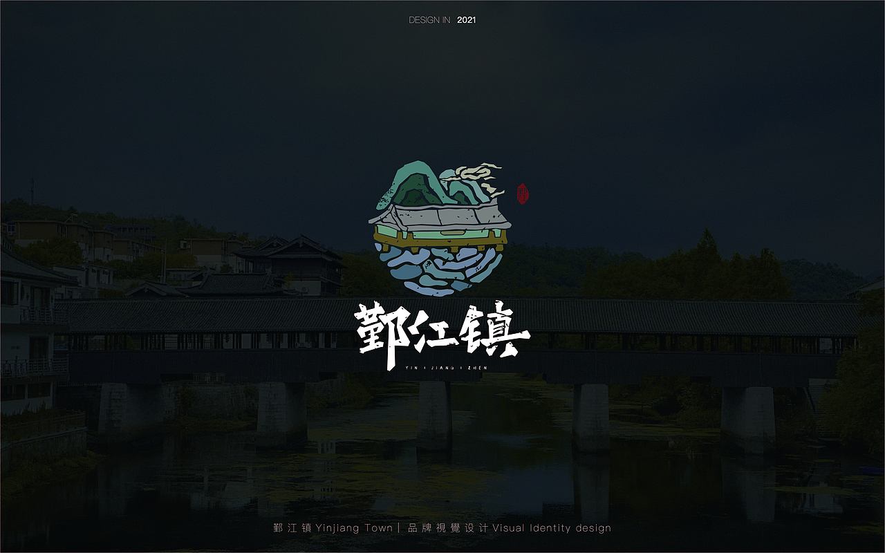 鄞江镇-品牌设计