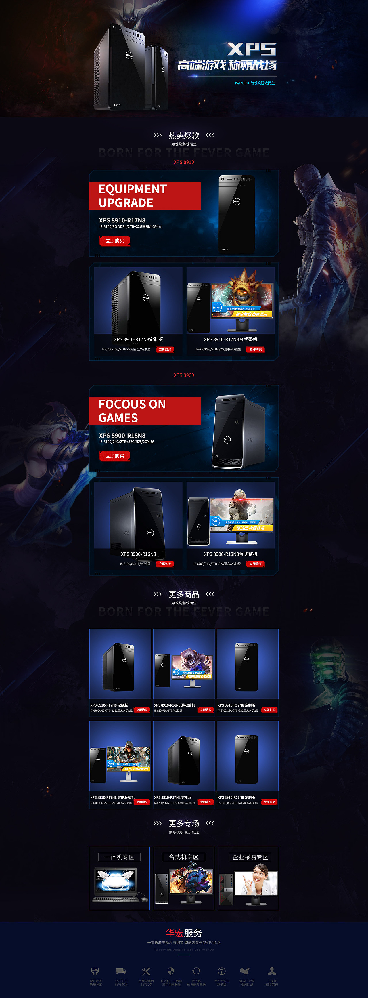 電腦專題頁設(shè)計 XPS活動專區(qū)（圖ZNjg5Mzk1NzI=） - 電商 - 站酷設(shè)計師sallyok123原創(chuàng)素材 - 站酷ZCOOL