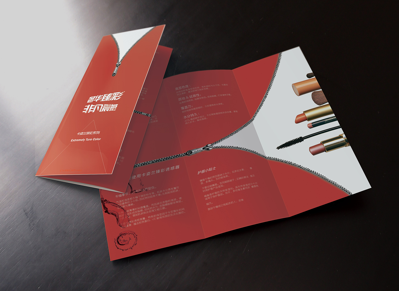一个折页练习,产品为化妆彩妆,且为轻奢产品,选用红色