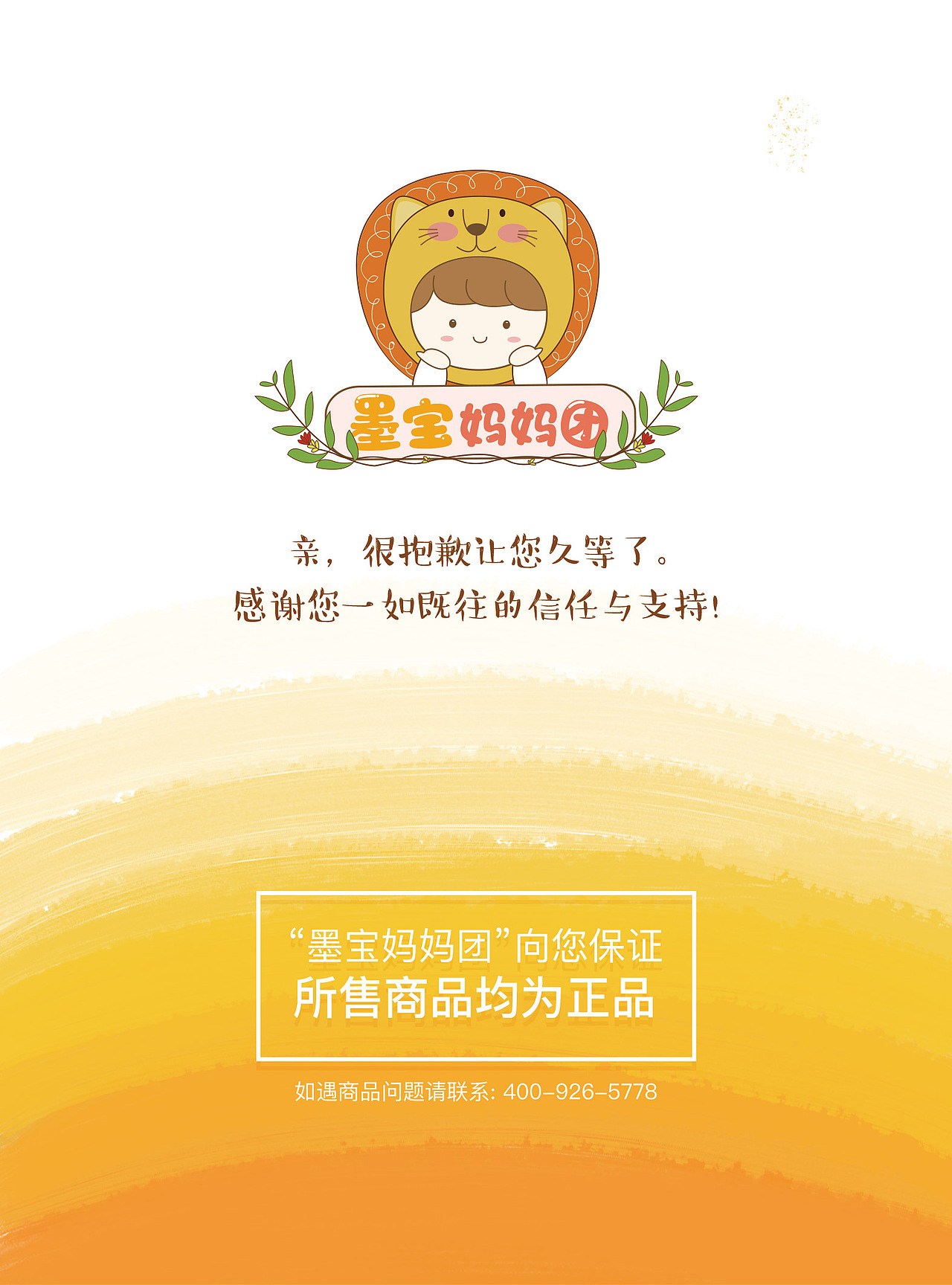 墨宝妈妈售后服务卡（图ZODg2MzU0NzY=） - 宣传物料 - 站酷设计师萝卜兔1号原创素材 - 站酷ZCOOL