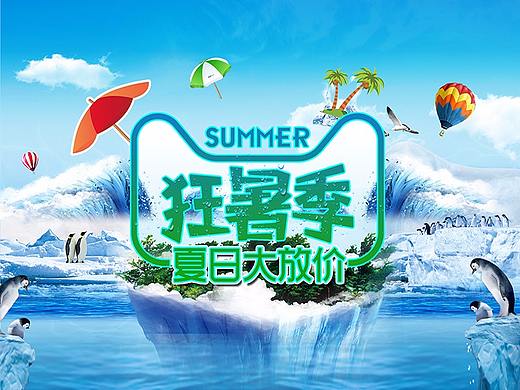 夏季专题（个人主页-ZMjk4ODg3NjA=） - 运营设计 - 站酷设计师木木呱原创素材 - 站酷ZCOOL