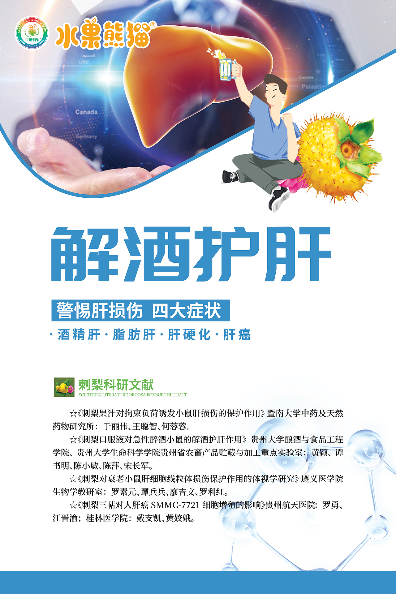 贵州刺梨 水果熊猫 展厅文化