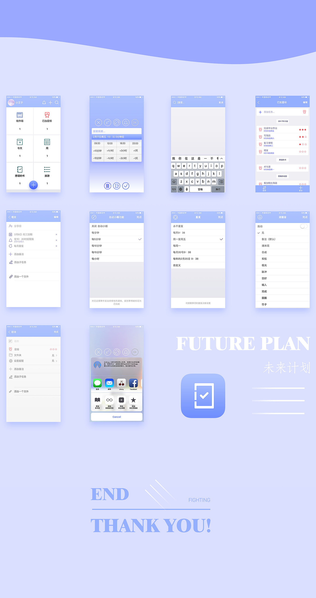 未来计划APP（图ZNzcwODAxMDA=） - APP界面 - 站酷设计师小王子1108原创素材 - 站酷ZCOOL