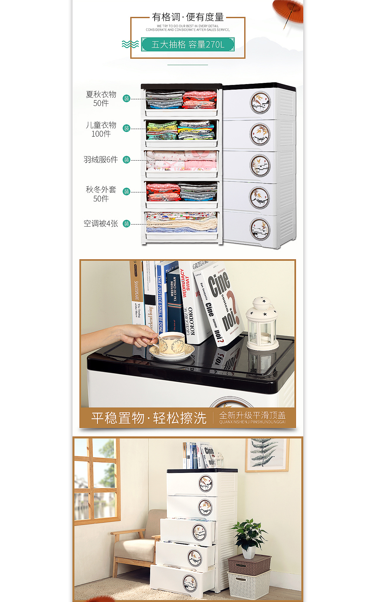 【详情页】新中式收纳柜详情页一枚