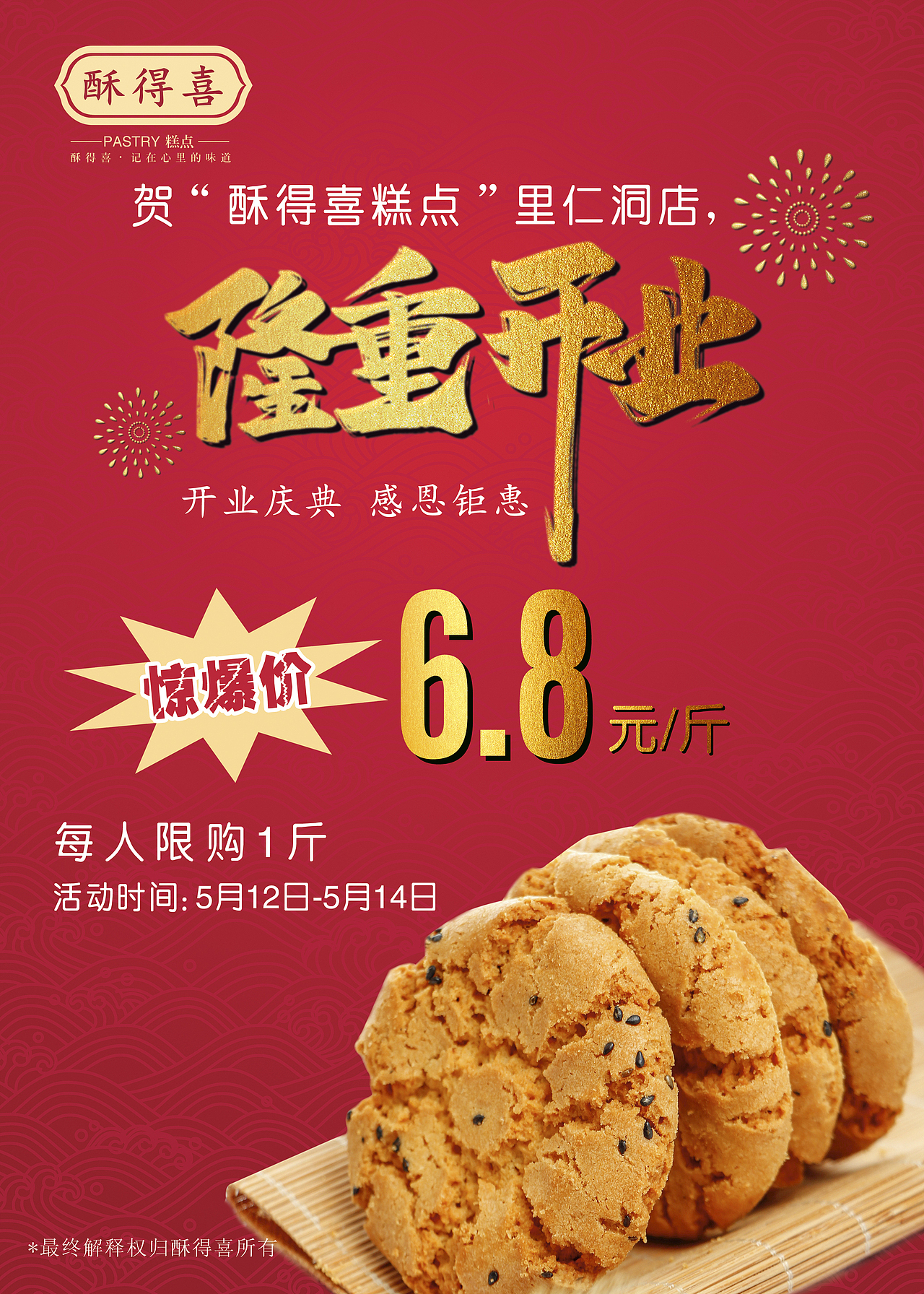 酥得喜糕点品牌设计（图ZMTU4NTI4MjU2） - 品牌 - 站酷设计师锐尚视觉原创素材 - 站酷ZCOOL
