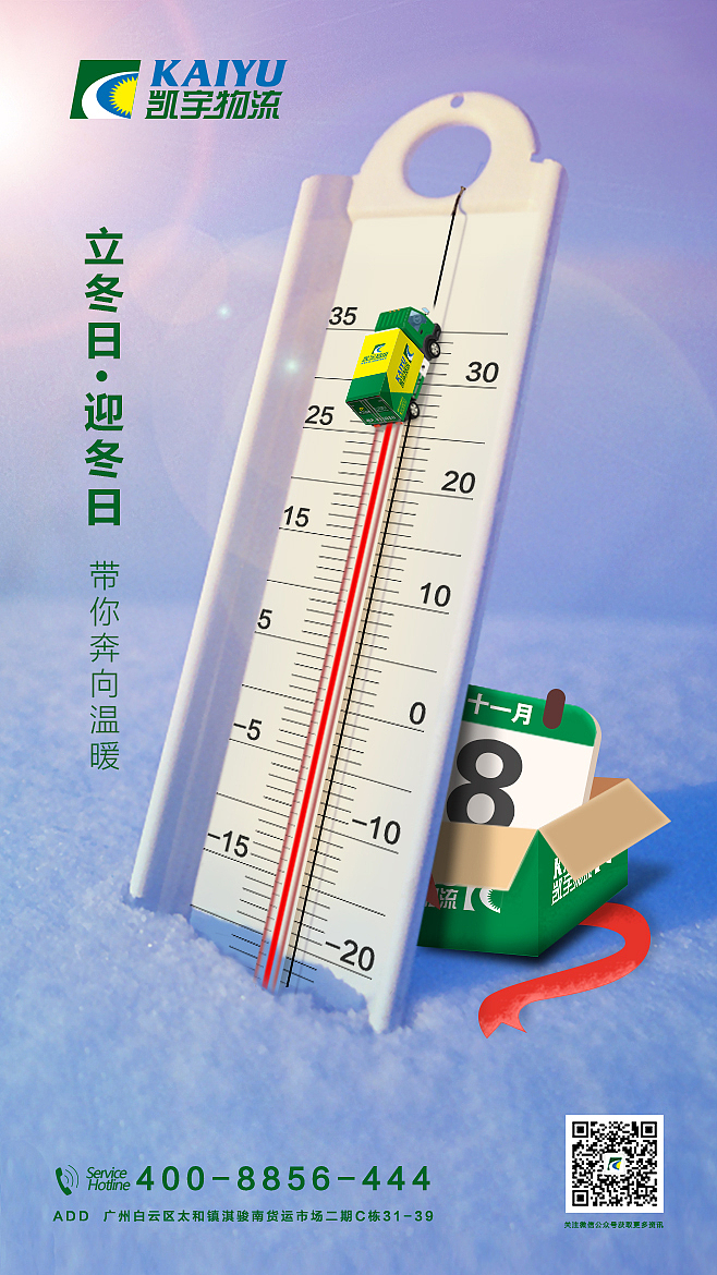 凯宇物流 海报