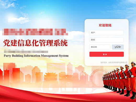 后台登录页面
