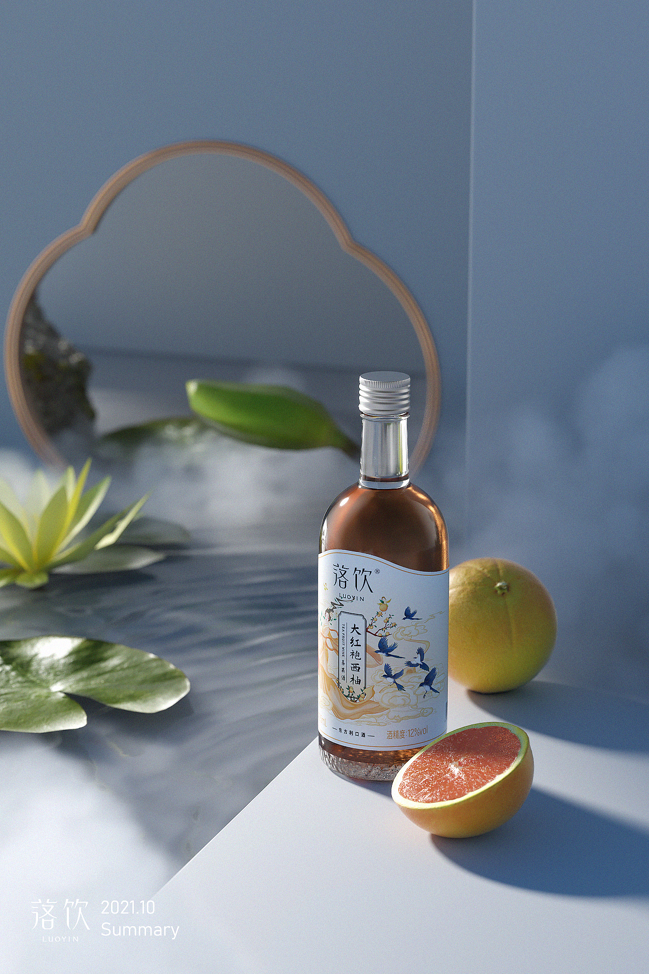 落饮 茶果酒/LuoYin 产品渲染作品集