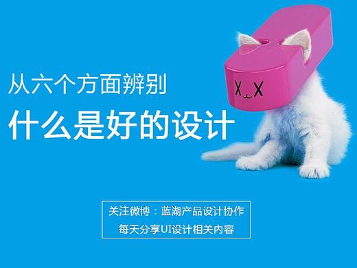 从六个方面辨别什么是好的设计