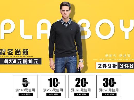 花花公子男装首页装修设计