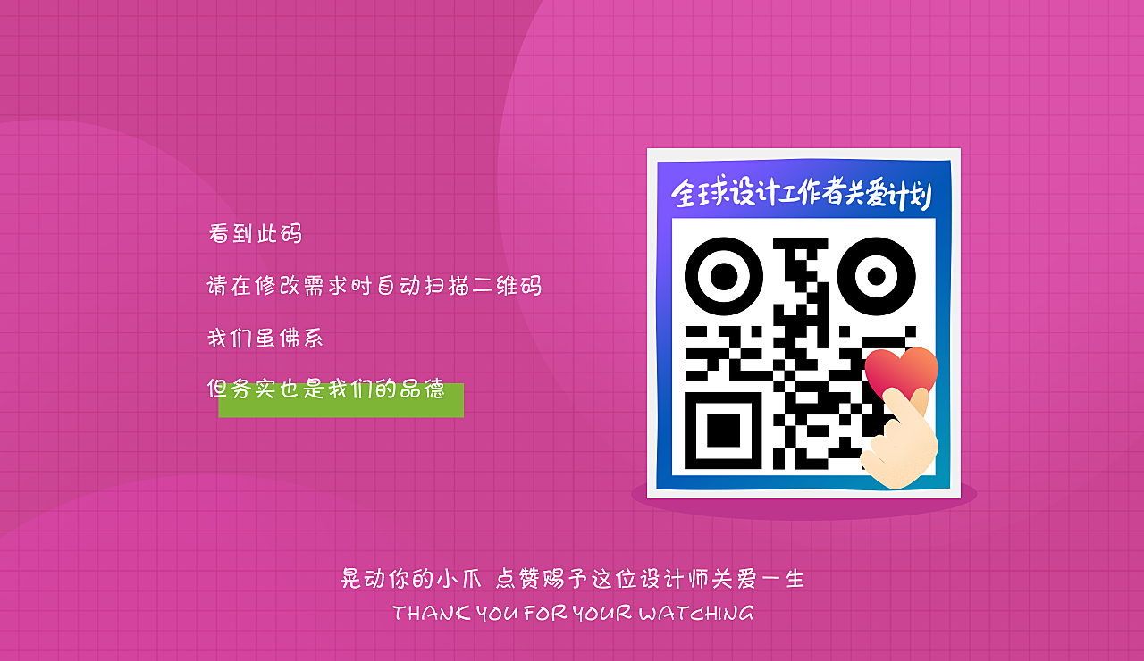 设计师关爱计划之吐露心声