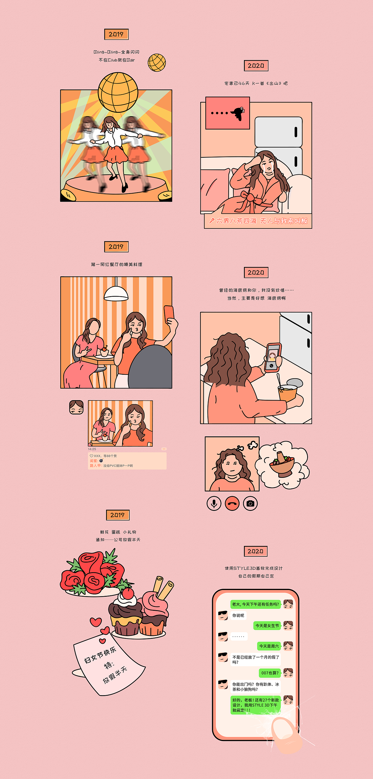 女生节企划 推文插图