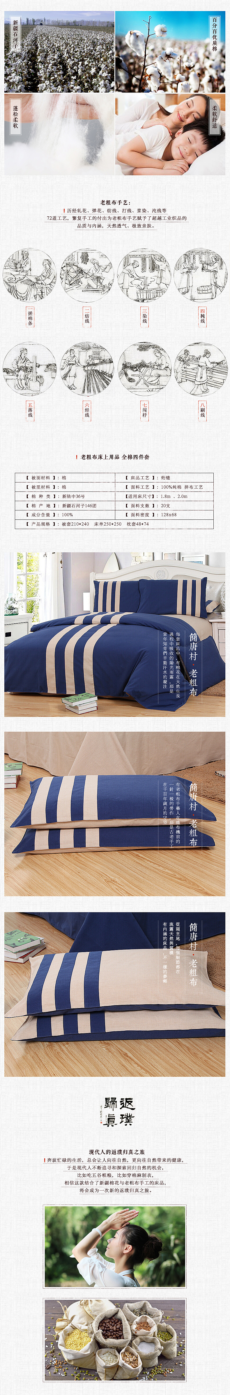 【壹思】淘宝京东众筹设计 纯棉床品 四件套详情页设计