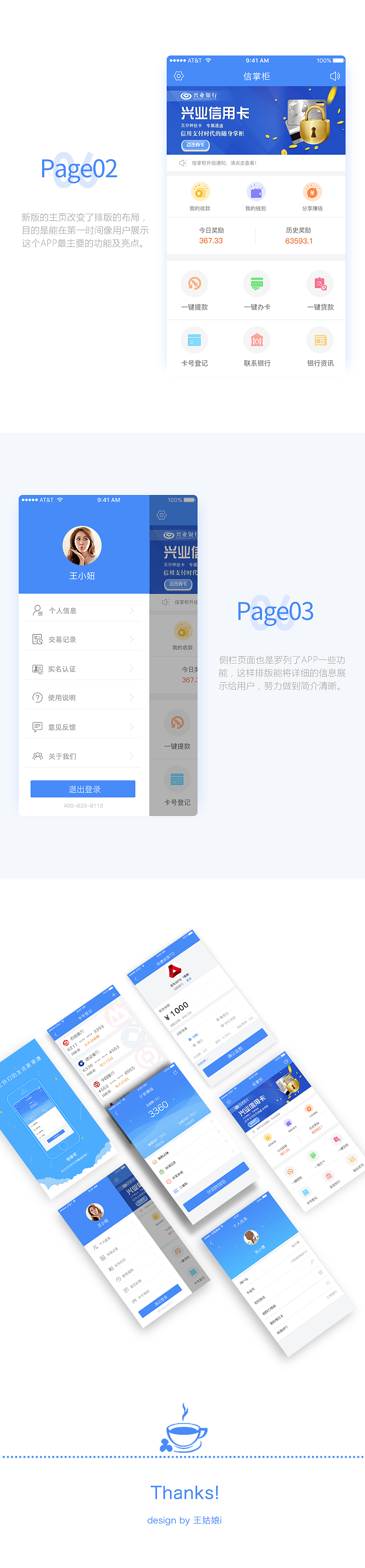 信掌柜APP界面设计及规范整理