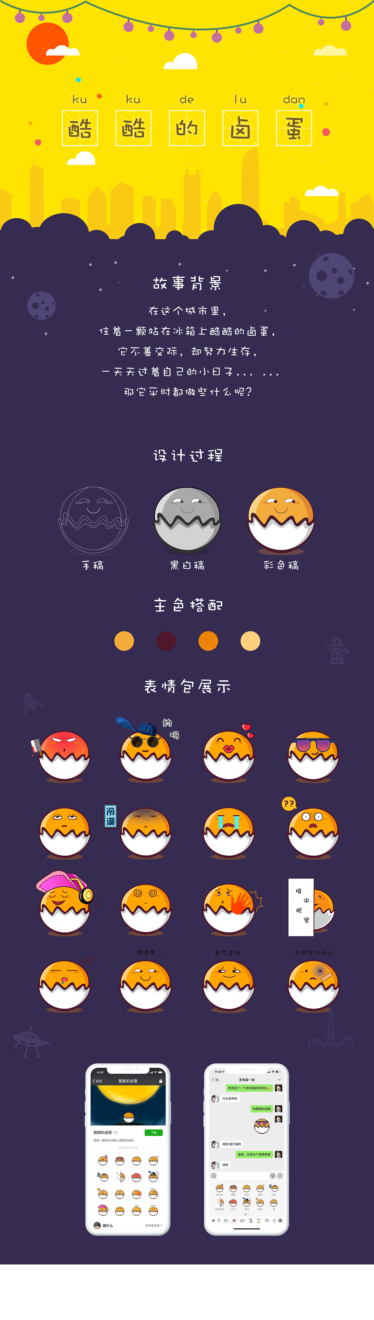 【酷酷的卤蛋】微信表情包设计（图ZMTU0NzM1MzIw） - 网络表情 - 站酷设计师三两三阿原创素材 - 站酷ZCOOL