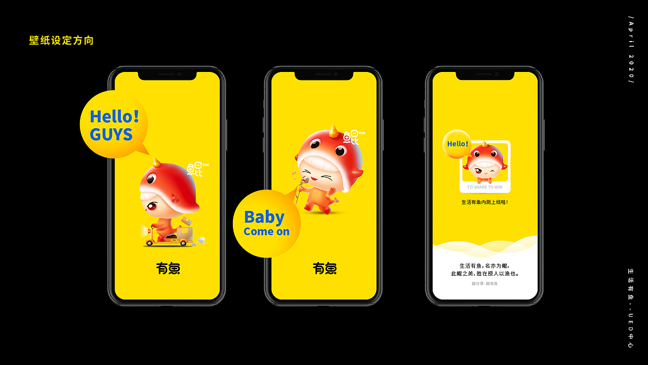 生活有鱼吉祥物