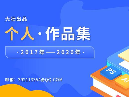 2020个人作品集