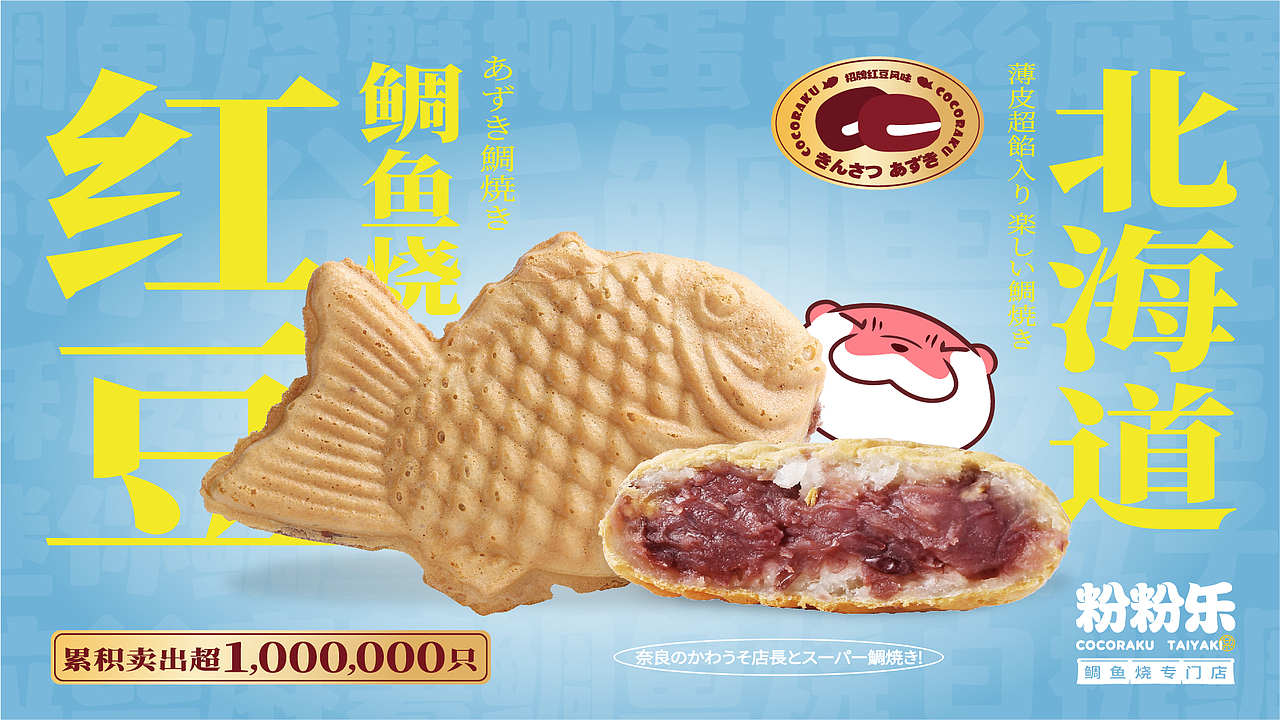 羽品牌|粉粉乐·鲷鱼烧专门店 品牌设计（图ZMjgyOTA4MTIw） - 品牌 - 站酷设计师羽品牌原创素材 - 站酷ZCOOL