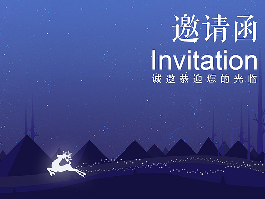 banner日常临摹(邀请函）（个人主页-ZMjQxMTEwNjQ=） - 宣传物料 - 站酷设计师微冷的小明原创素材 - 站酷ZCOOL