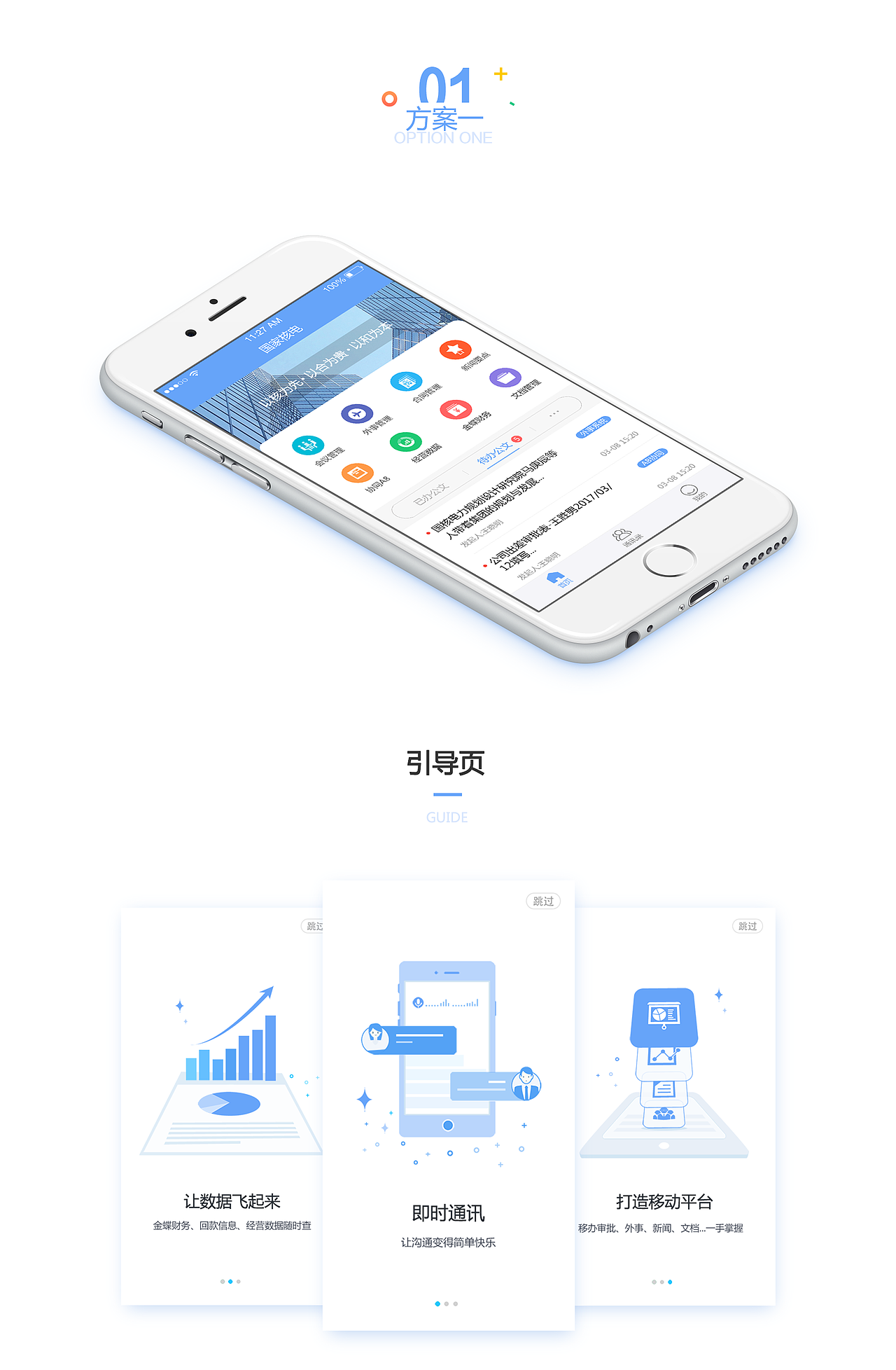 办公APP-国家核电（图ZMTA3MzI5MzYw） - APP界面 - 站酷设计师瑶瑶曦原创素材 - 站酷ZCOOL