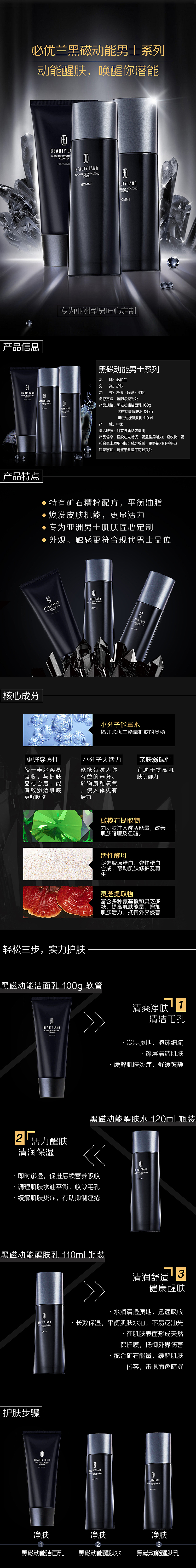 黑磁动能男士系列-详情页