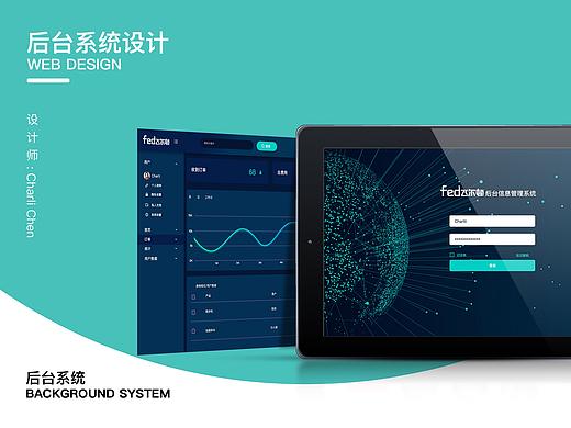 后台信息管理系统——界面设计