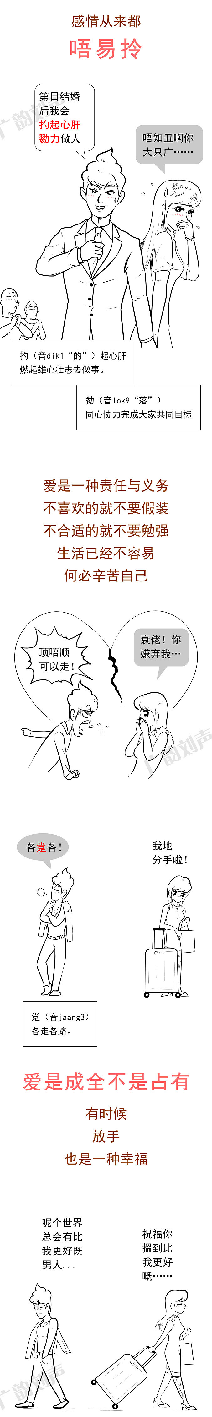 520我爱你？冇咁简单……（图ZMTU5MTgxNDUy） - 中/长篇漫画 - 站酷设计师热的加薪原创素材 - 站酷ZCOOL