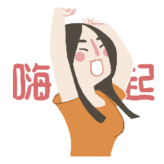 唐小白表情包——姐姐姐夫大婚系列