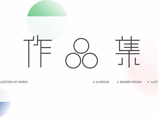UI设计作品集