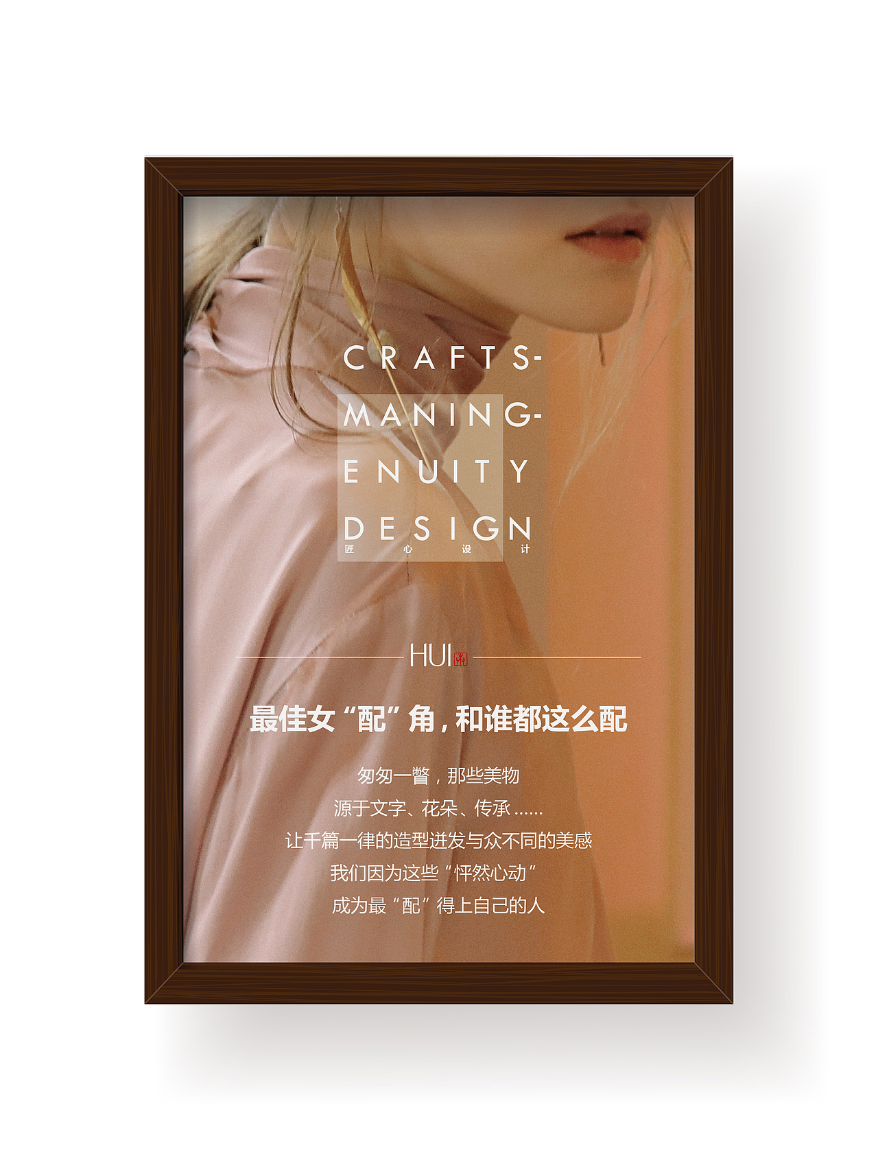 HUI 画框设计（平面视觉设计）（图ZMTYyMDYxMjEy） - 品牌 - 站酷设计师村长喽原创素材 - 站酷ZCOOL